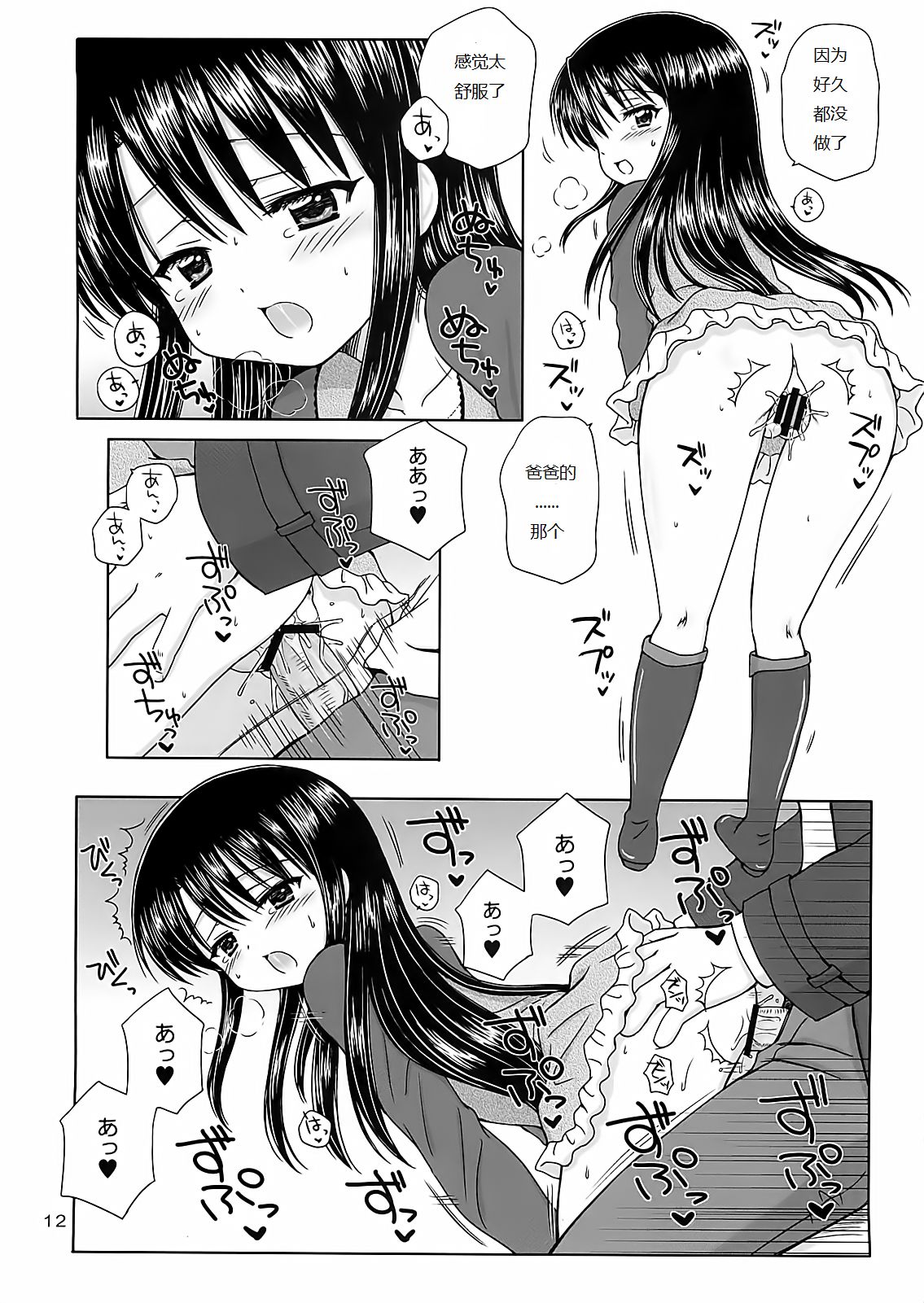 DG - Daddy's Girl Vol. 1 page 9 full