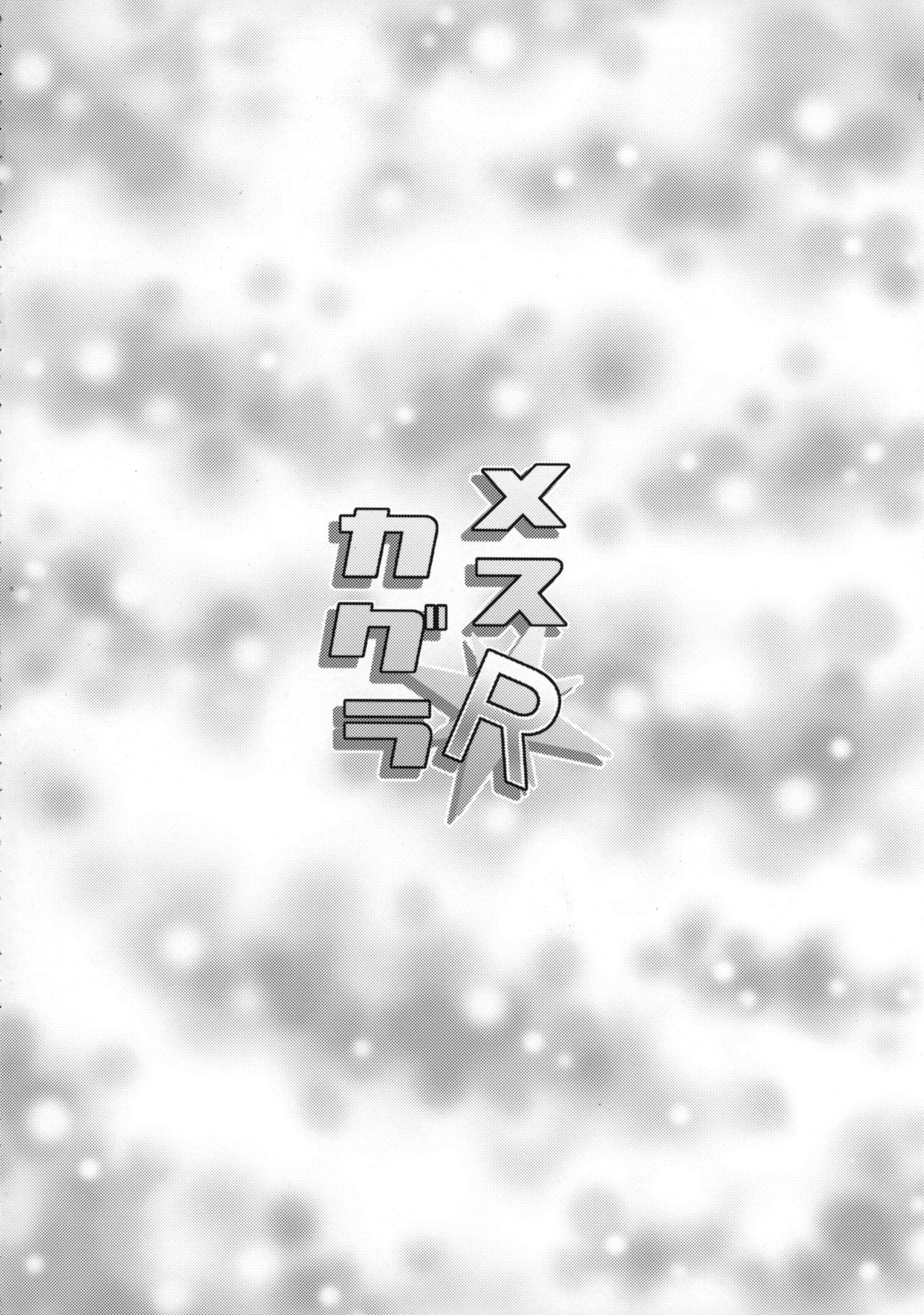 Mesu Kagura R page 3 full