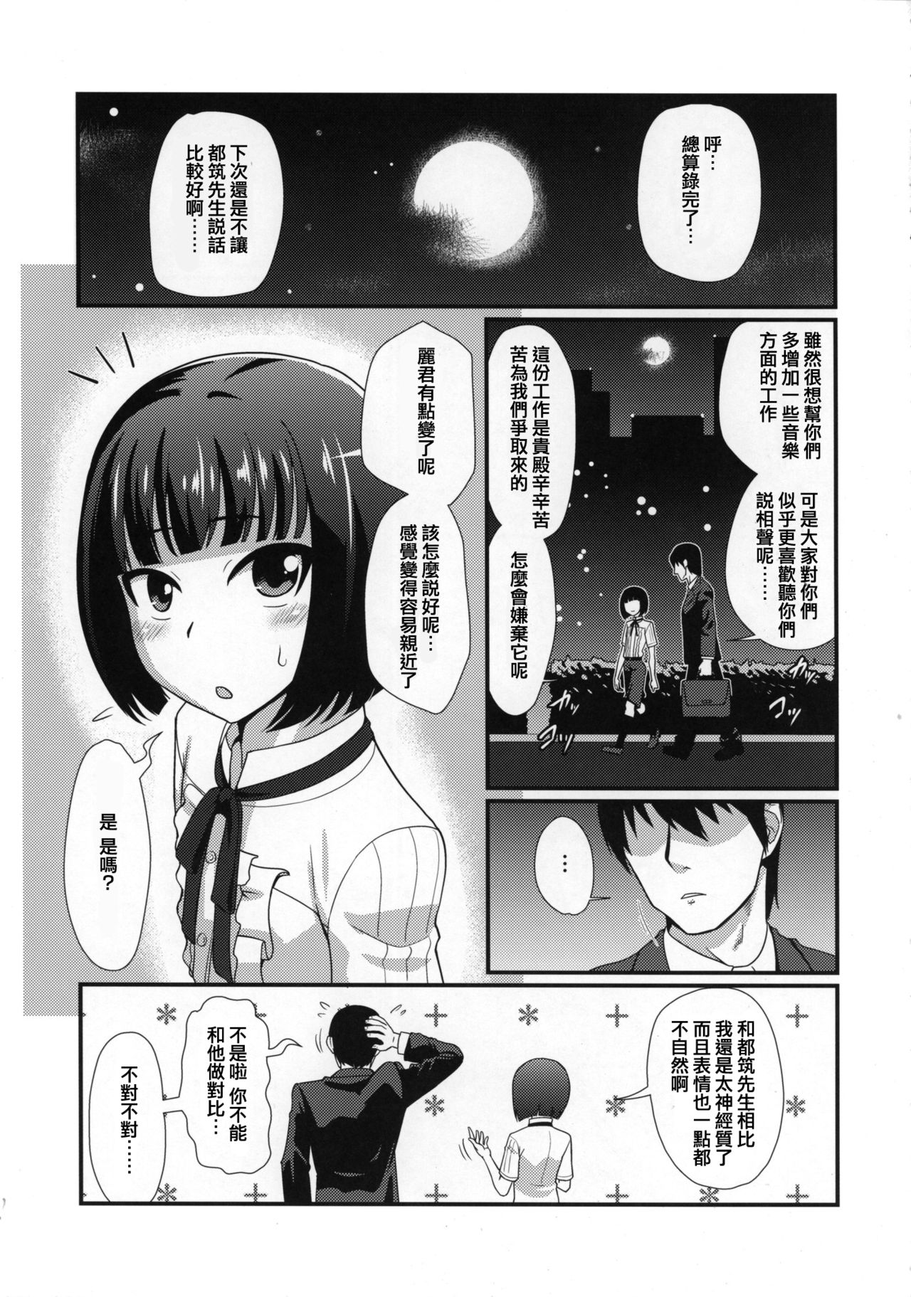 Mesu Kagura R page 4 full