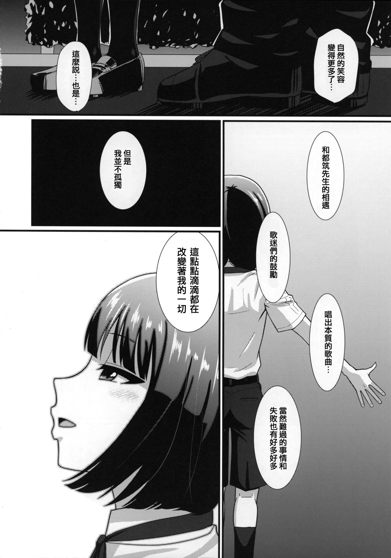 Mesu Kagura R page 5 full