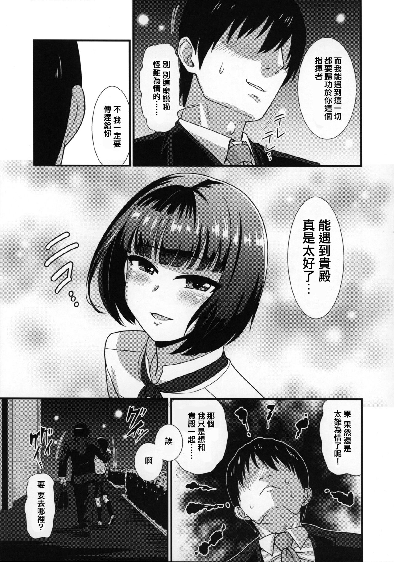 Mesu Kagura R page 6 full