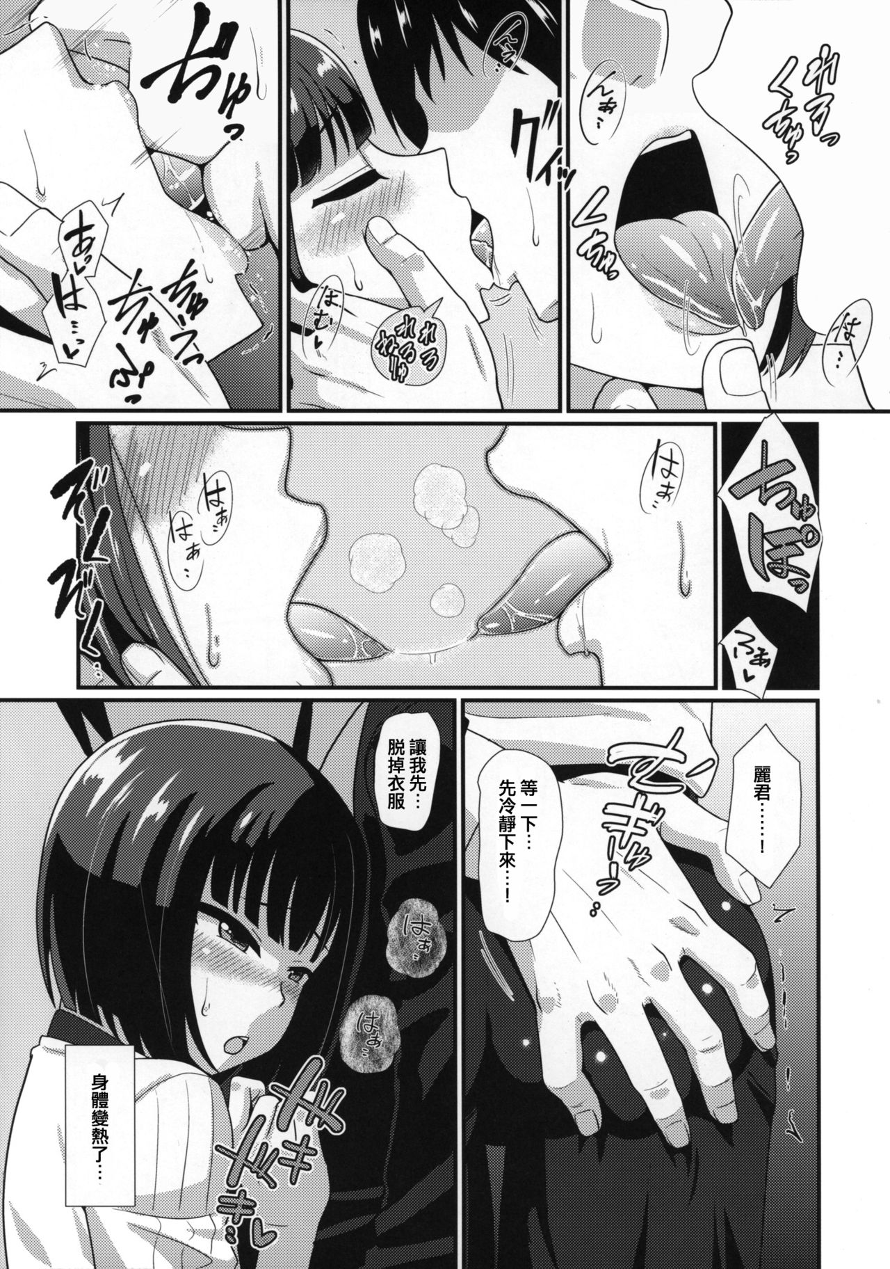 Mesu Kagura R page 8 full