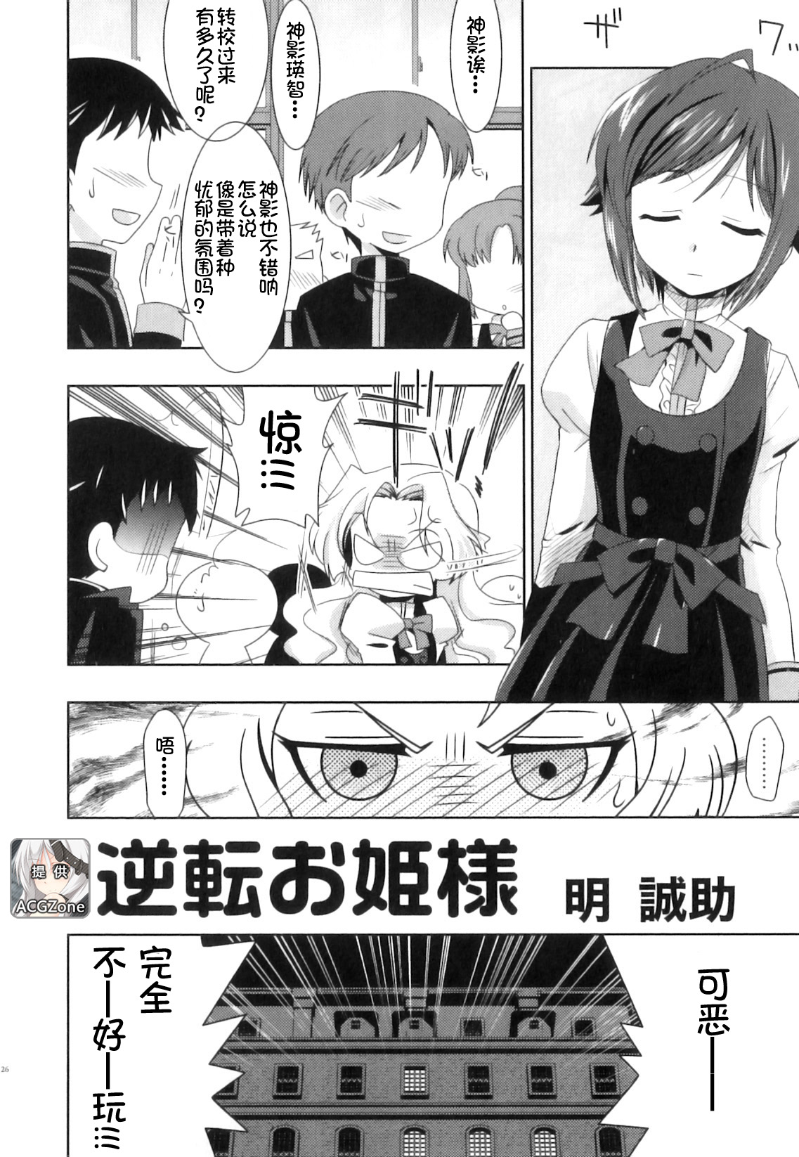 Gyakuten Ohime-sama page 2 full