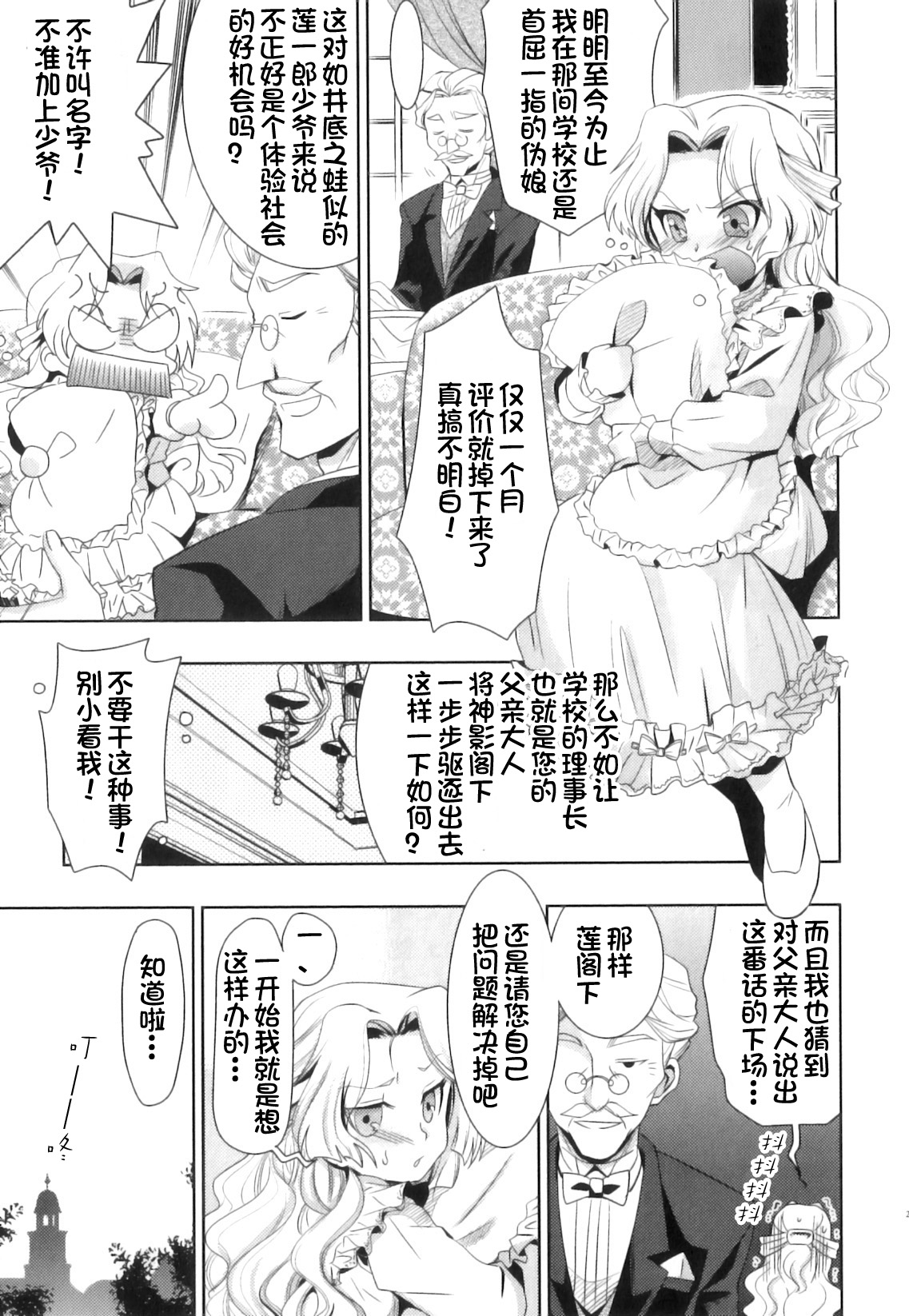 Gyakuten Ohime-sama page 3 full