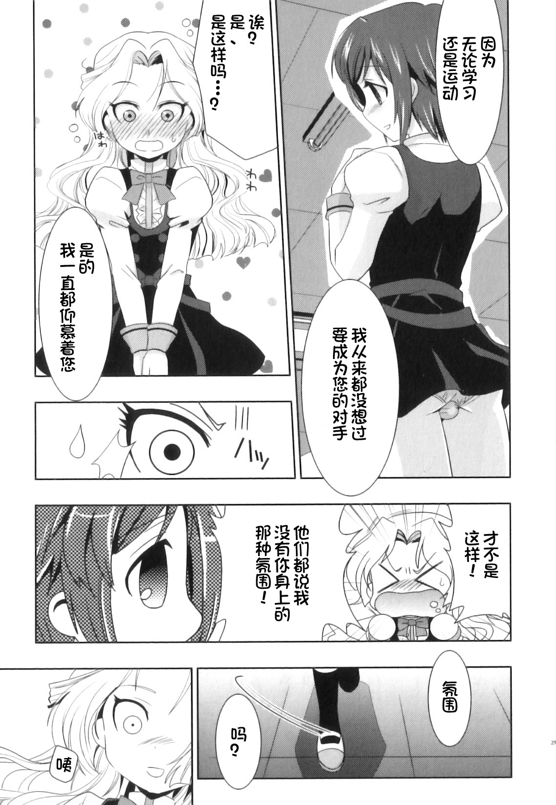 Gyakuten Ohime-sama page 5 full