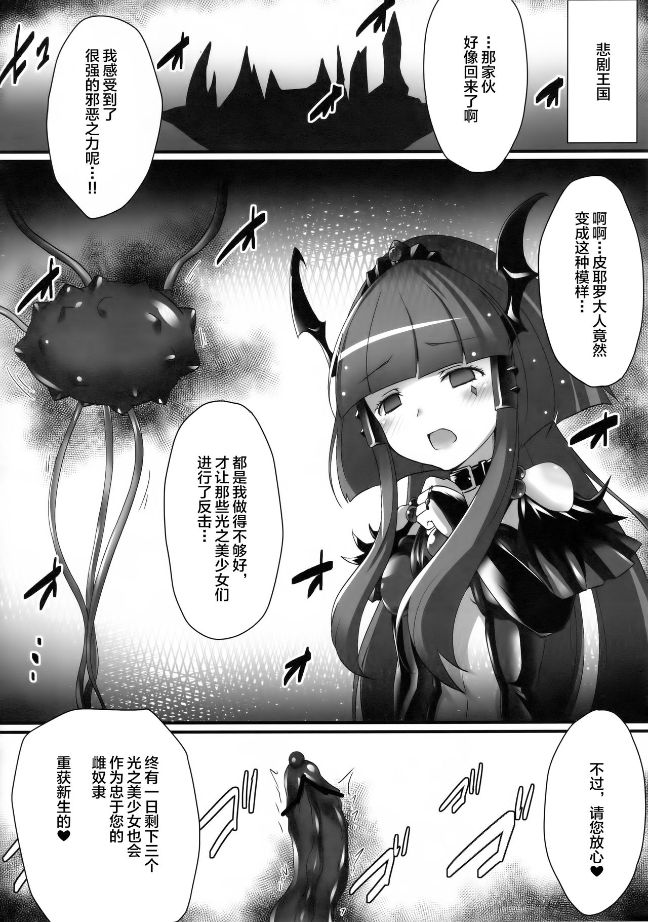 BADEND no Sono Saki ni page 7 full