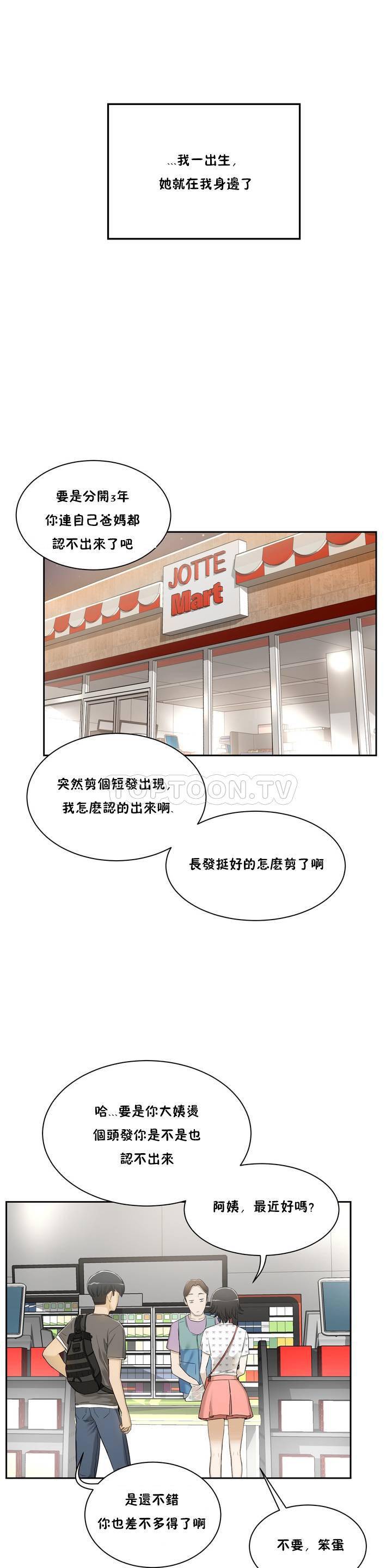 性教育  1-48+番外【已完结】 page 10 full