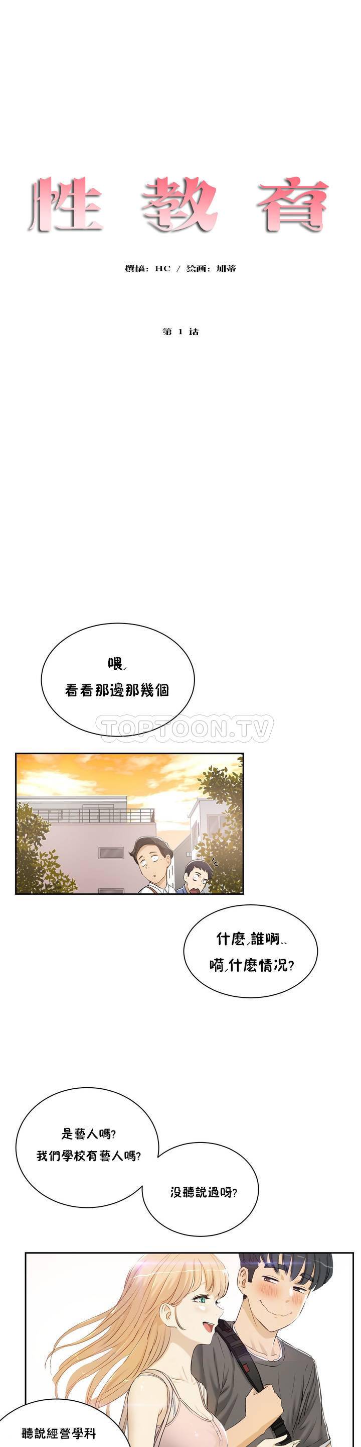 性教育  1-48+番外【已完结】 page 2 full