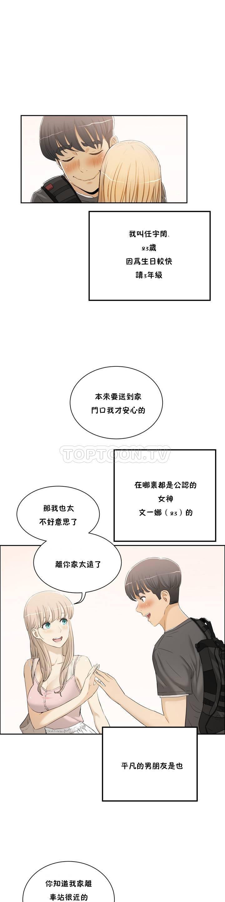 性教育  1-48+番外【已完结】 page 4 full