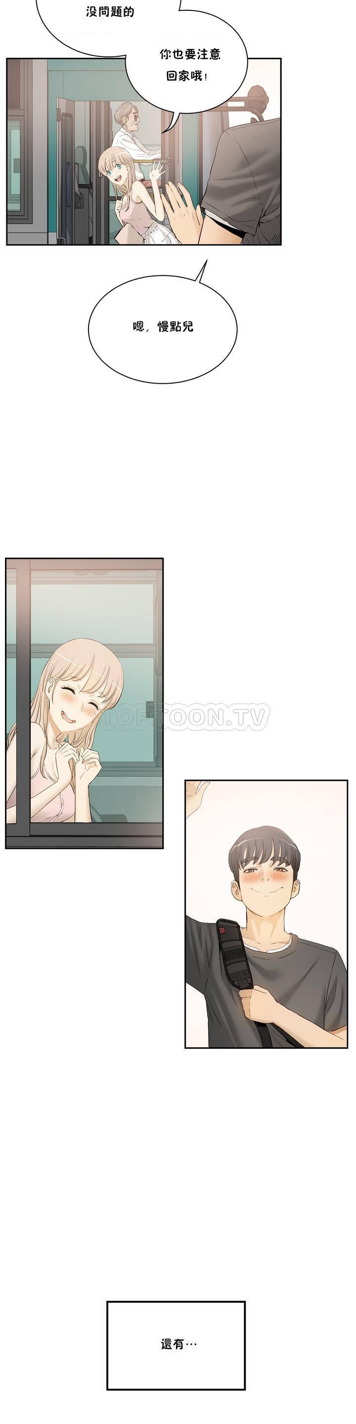 性教育  1-48+番外【已完结】 page 5 full