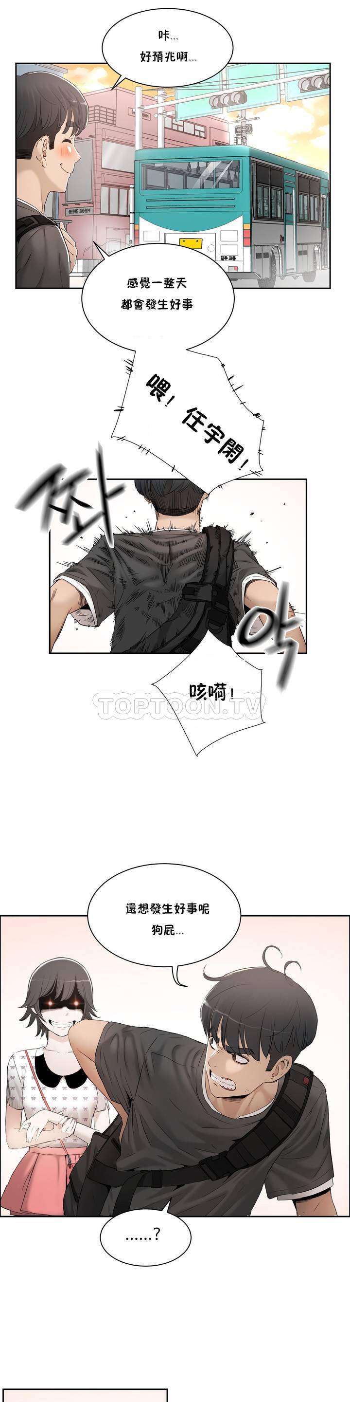 性教育  1-48+番外【已完结】 page 6 full