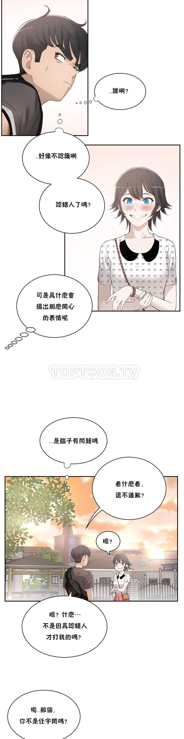 性教育  1-48+番外【已完结】 page 7 full