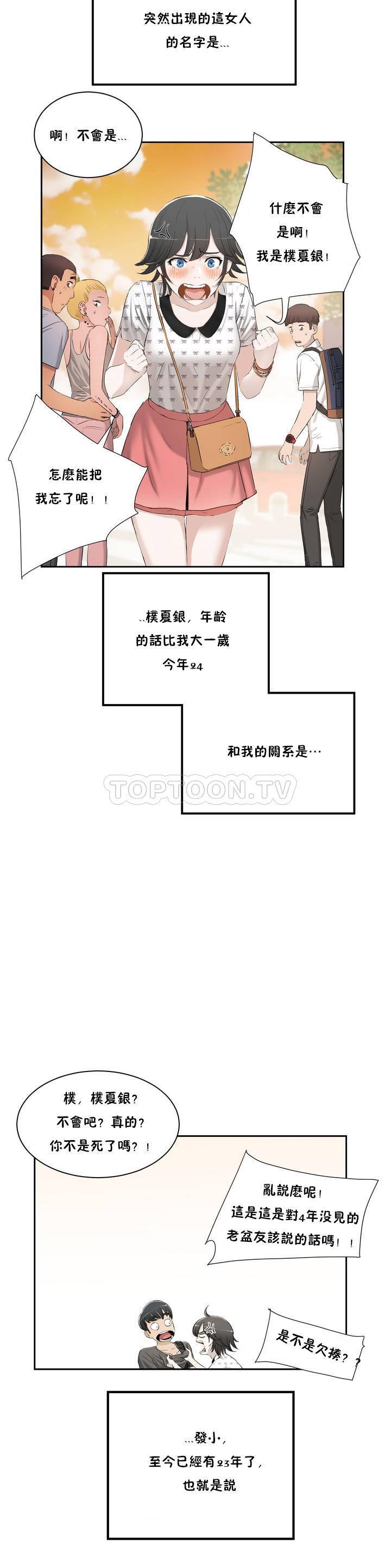 性教育  1-48+番外【已完结】 page 9 full