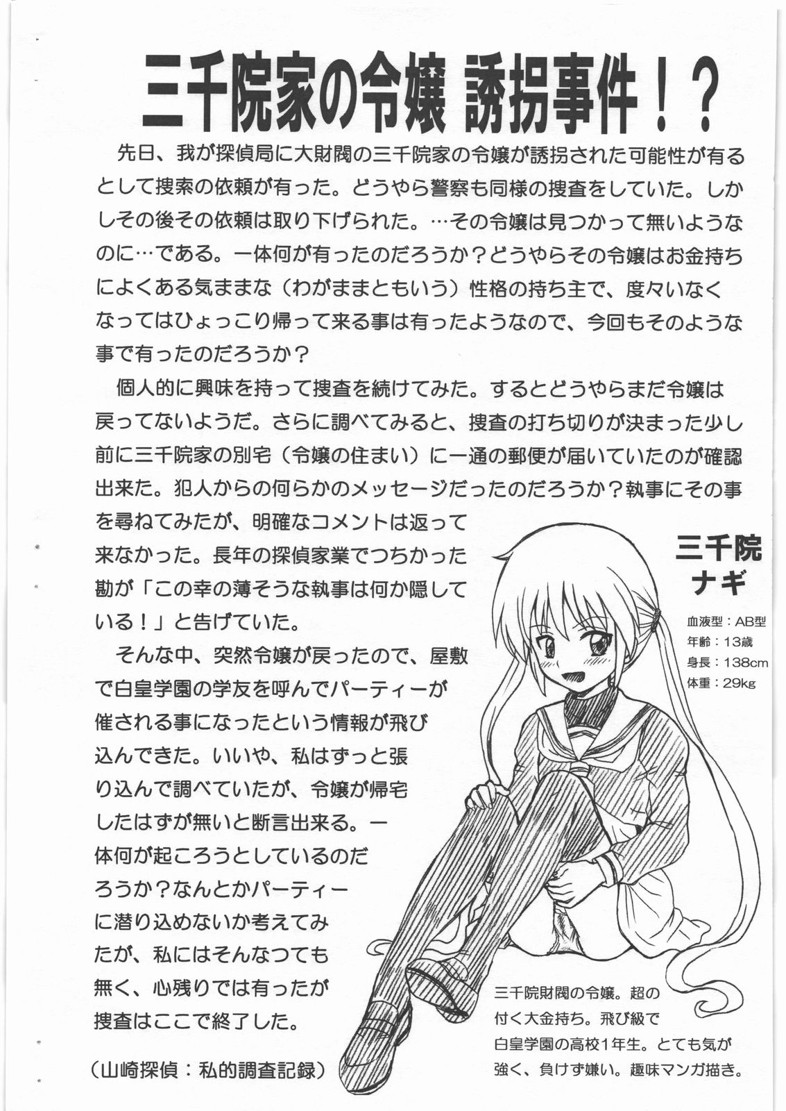 HAYATE FILE Sanzenin Nagi Gazoushuu page 2 full