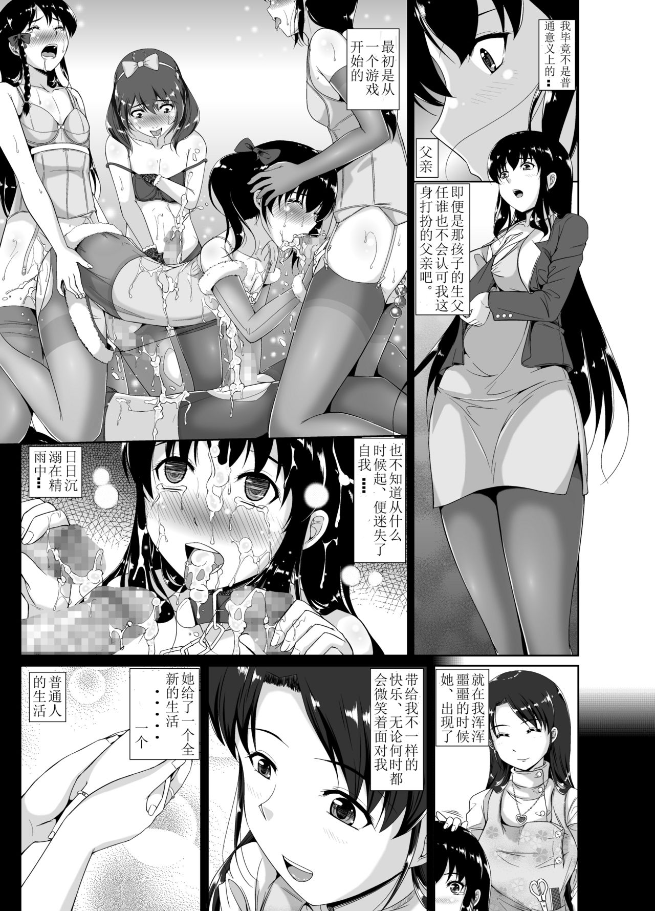 Papa, Boku no Onna ni Natte page 4 full