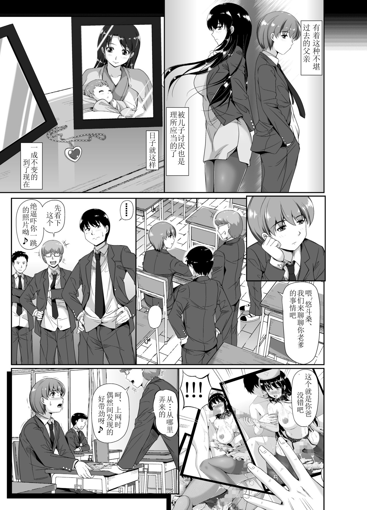 Papa, Boku no Onna ni Natte page 6 full