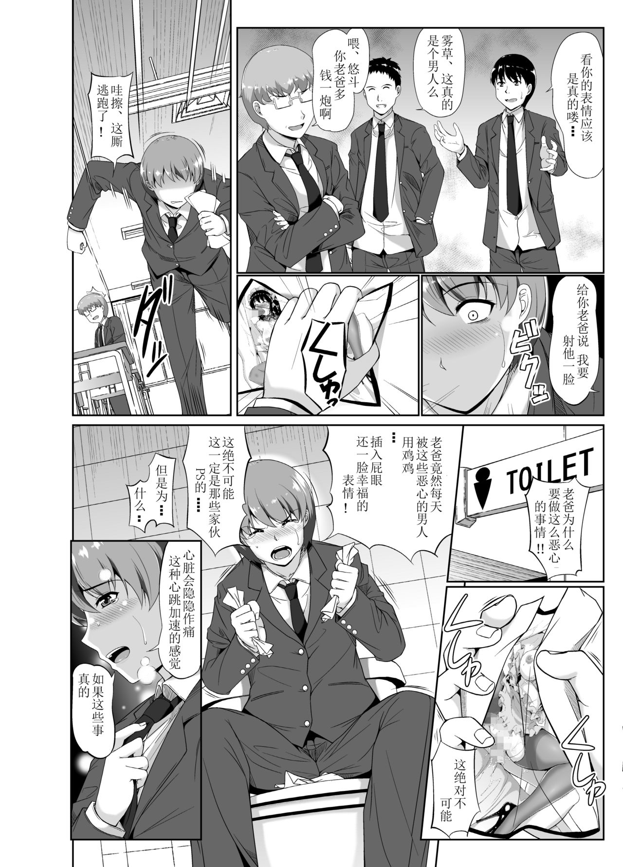 Papa, Boku no Onna ni Natte page 7 full