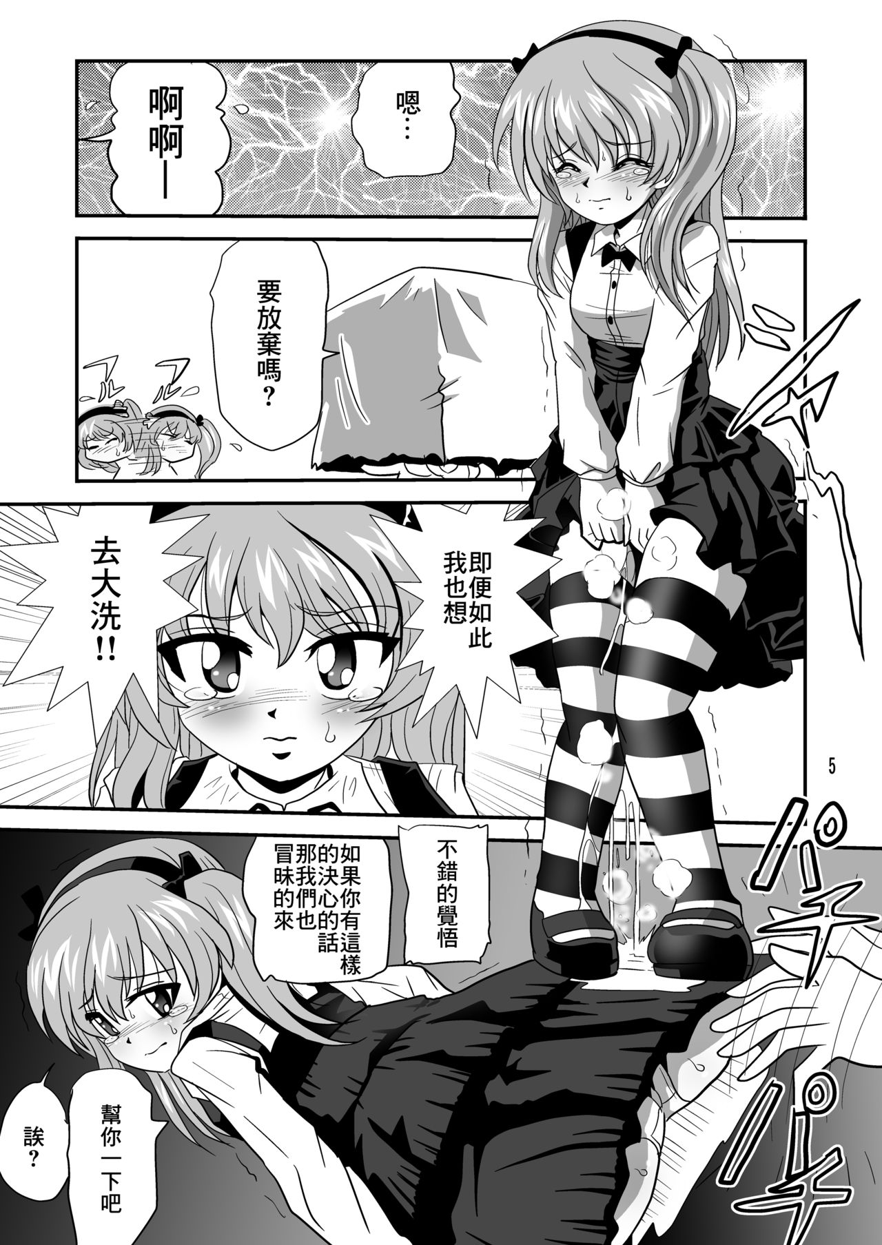 G Panzer 11 page 5 full