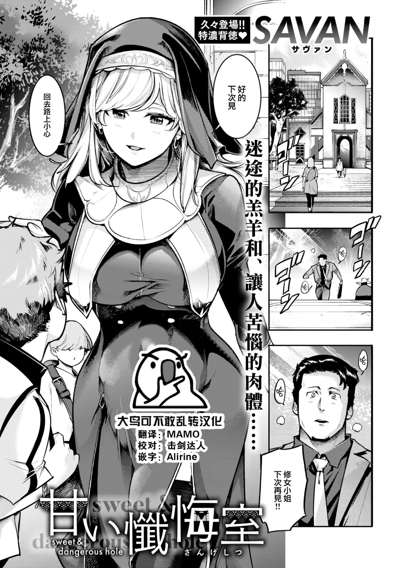 Amai Zangeshitsu - sweet & dangerous hole page 1 full