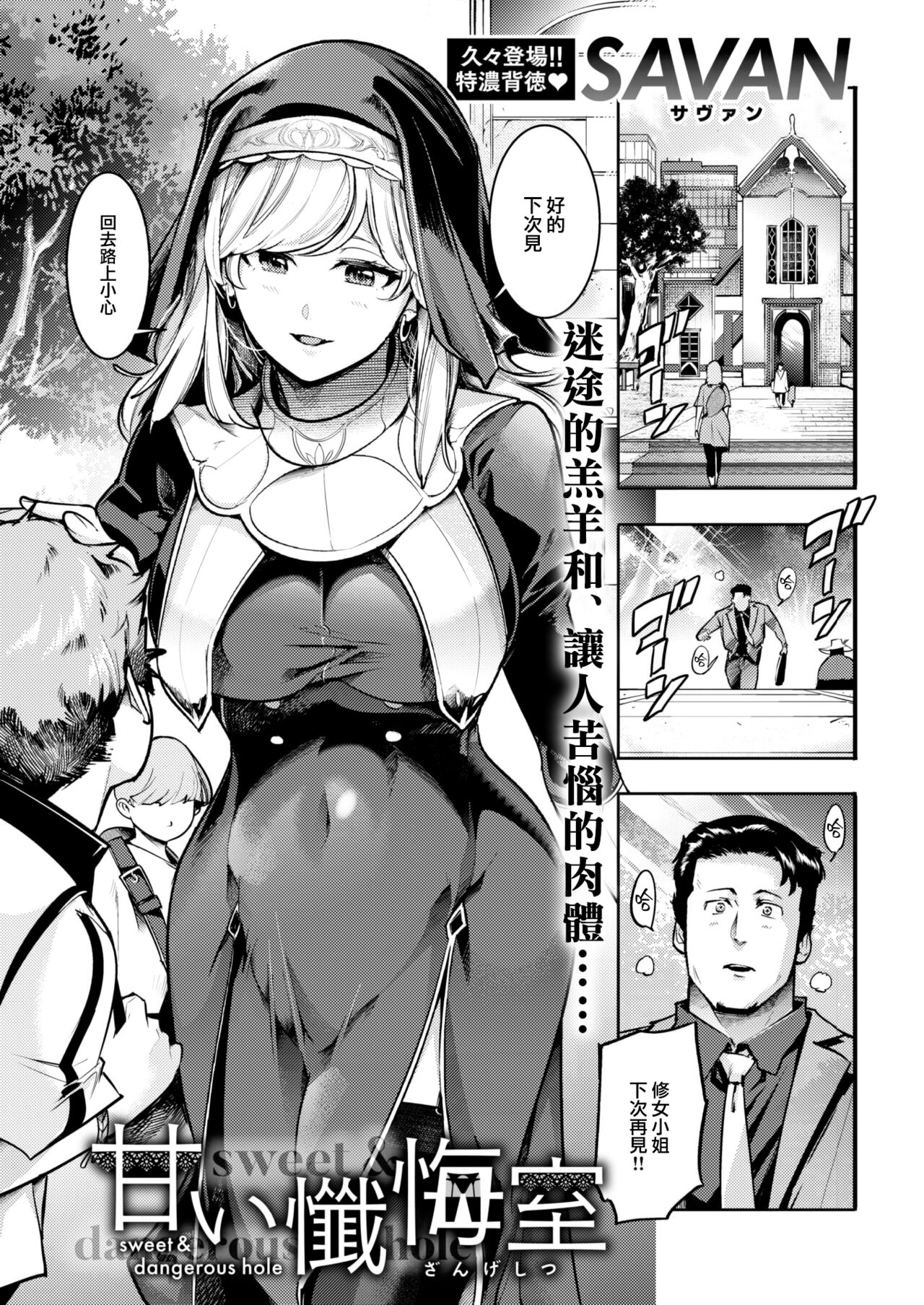 Amai Zangeshitsu - sweet & dangerous hole page 2 full