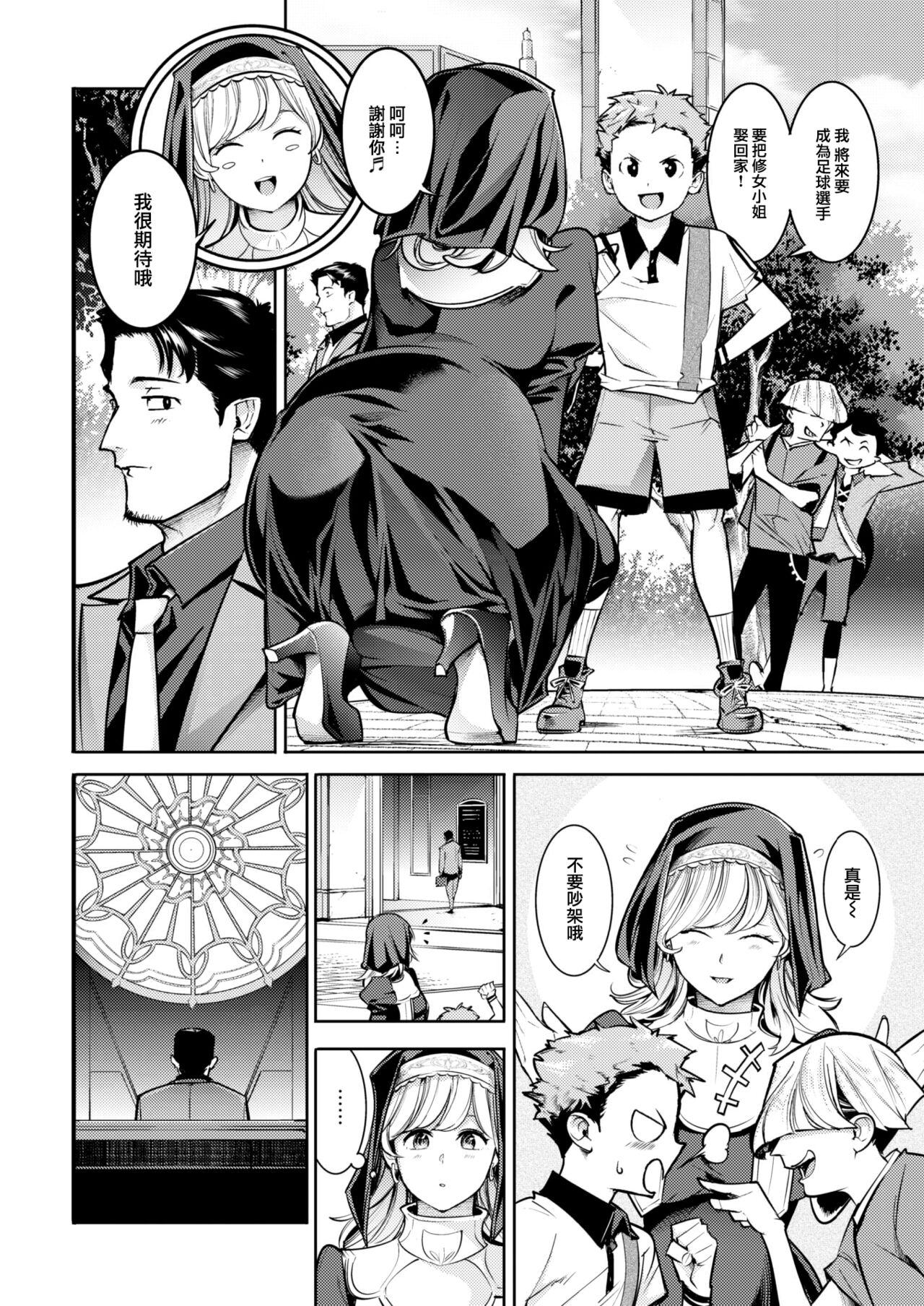 Amai Zangeshitsu - sweet & dangerous hole page 3 full