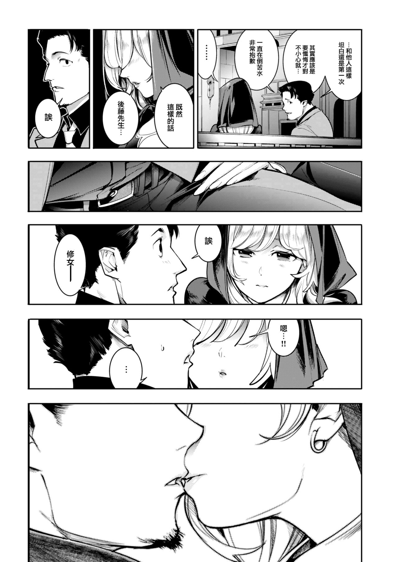 Amai Zangeshitsu - sweet & dangerous hole page 7 full