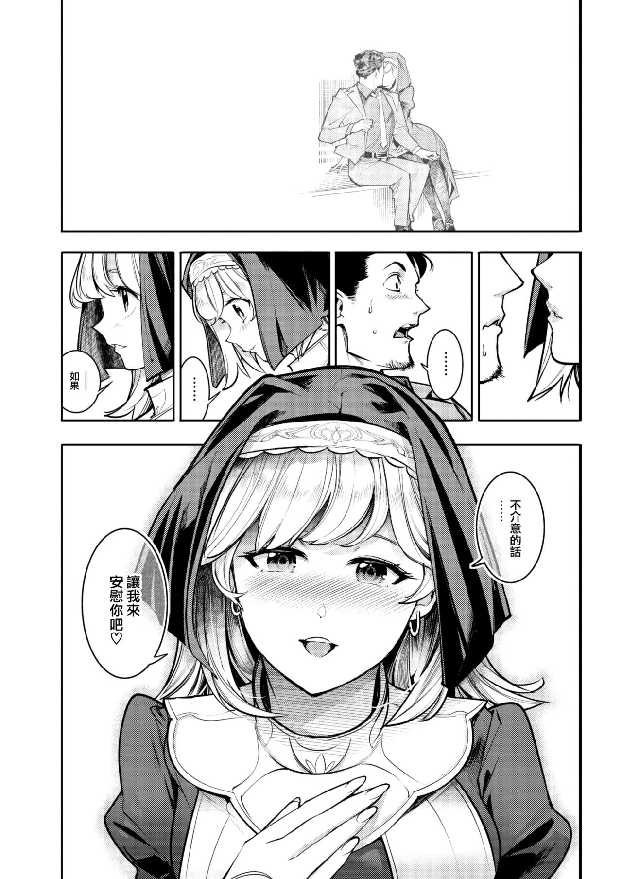 Amai Zangeshitsu - sweet & dangerous hole page 8 full