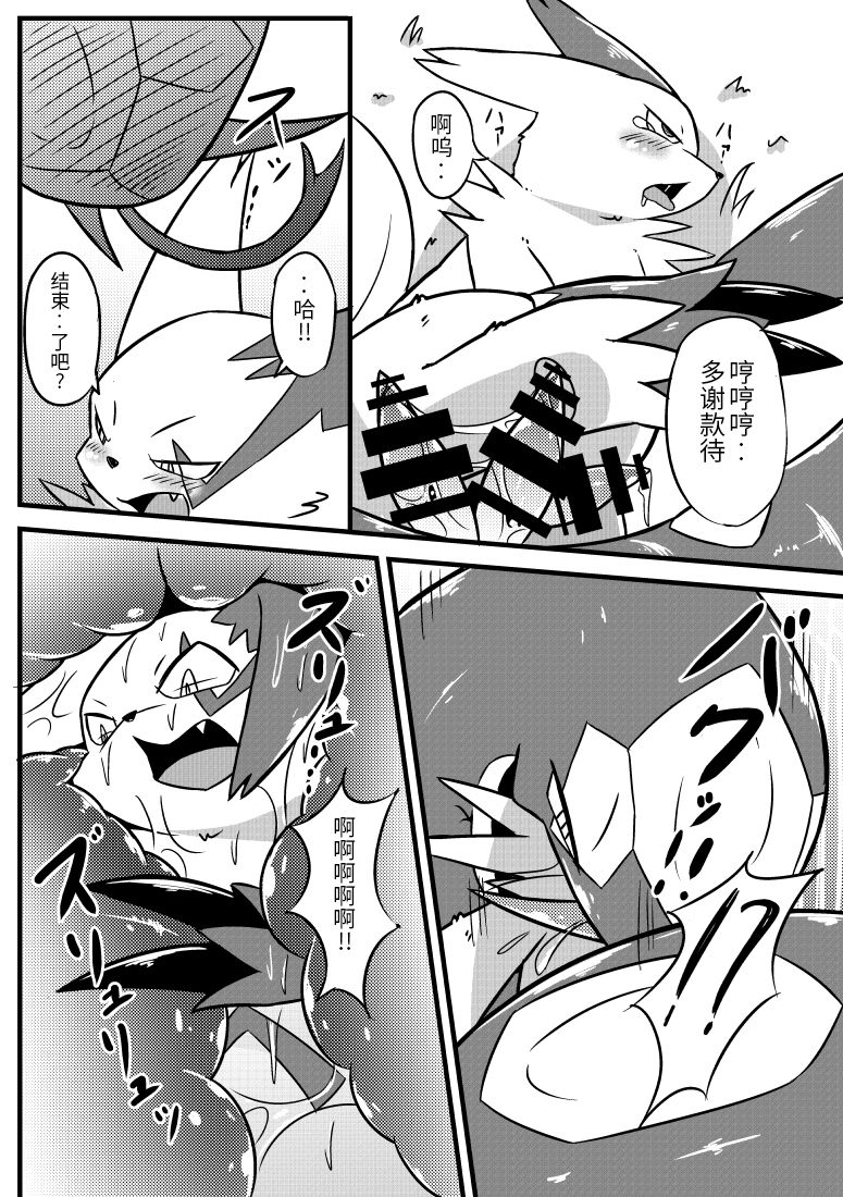 Ecchi de vore na Hon page 9 full