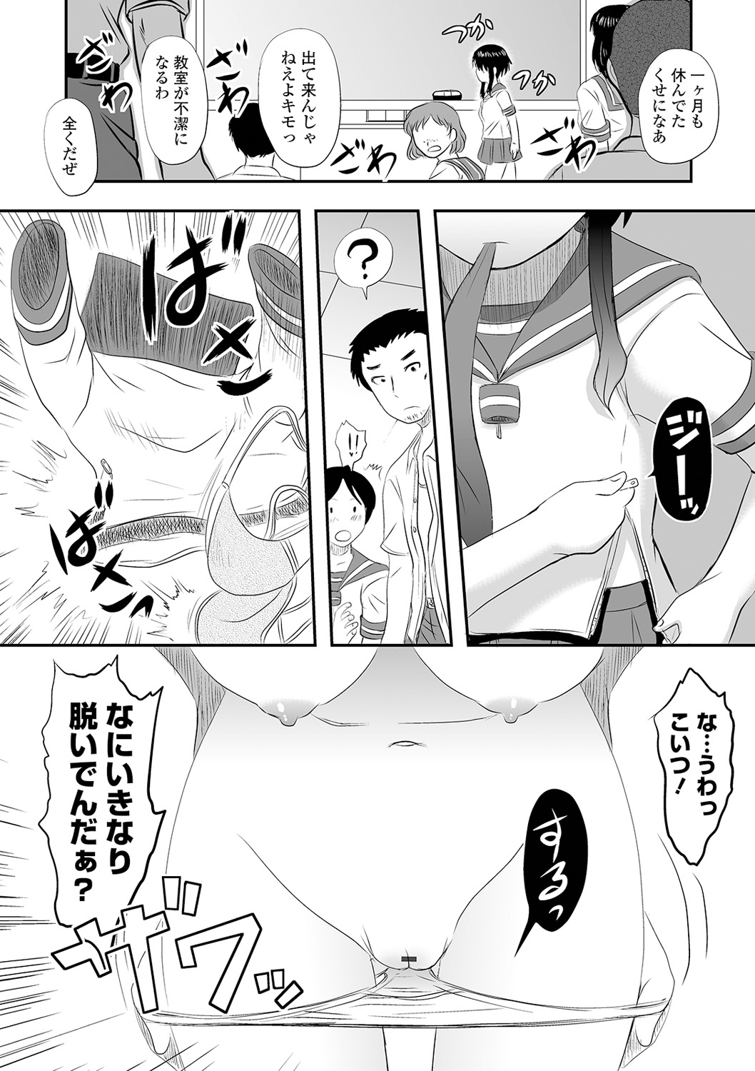 Ryona King Vol. 14 page 5 full