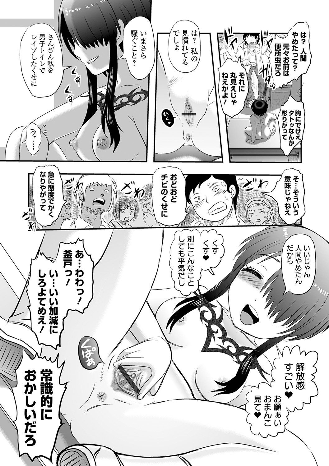 Ryona King Vol. 14 page 7 full