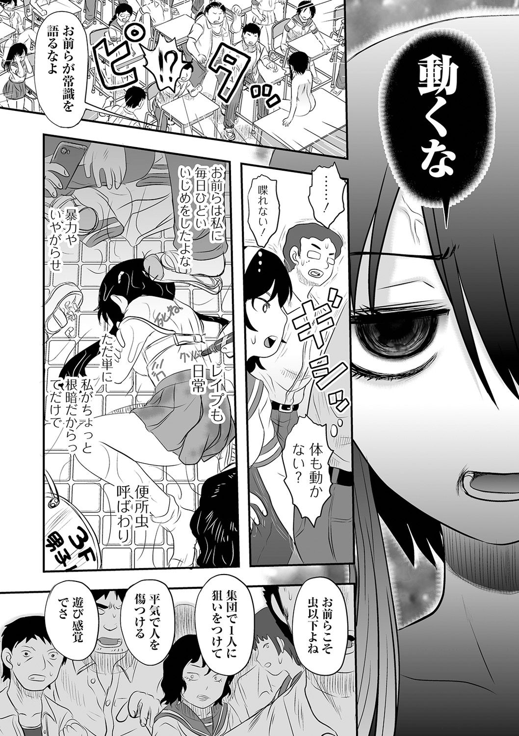 Ryona King Vol. 14 page 8 full