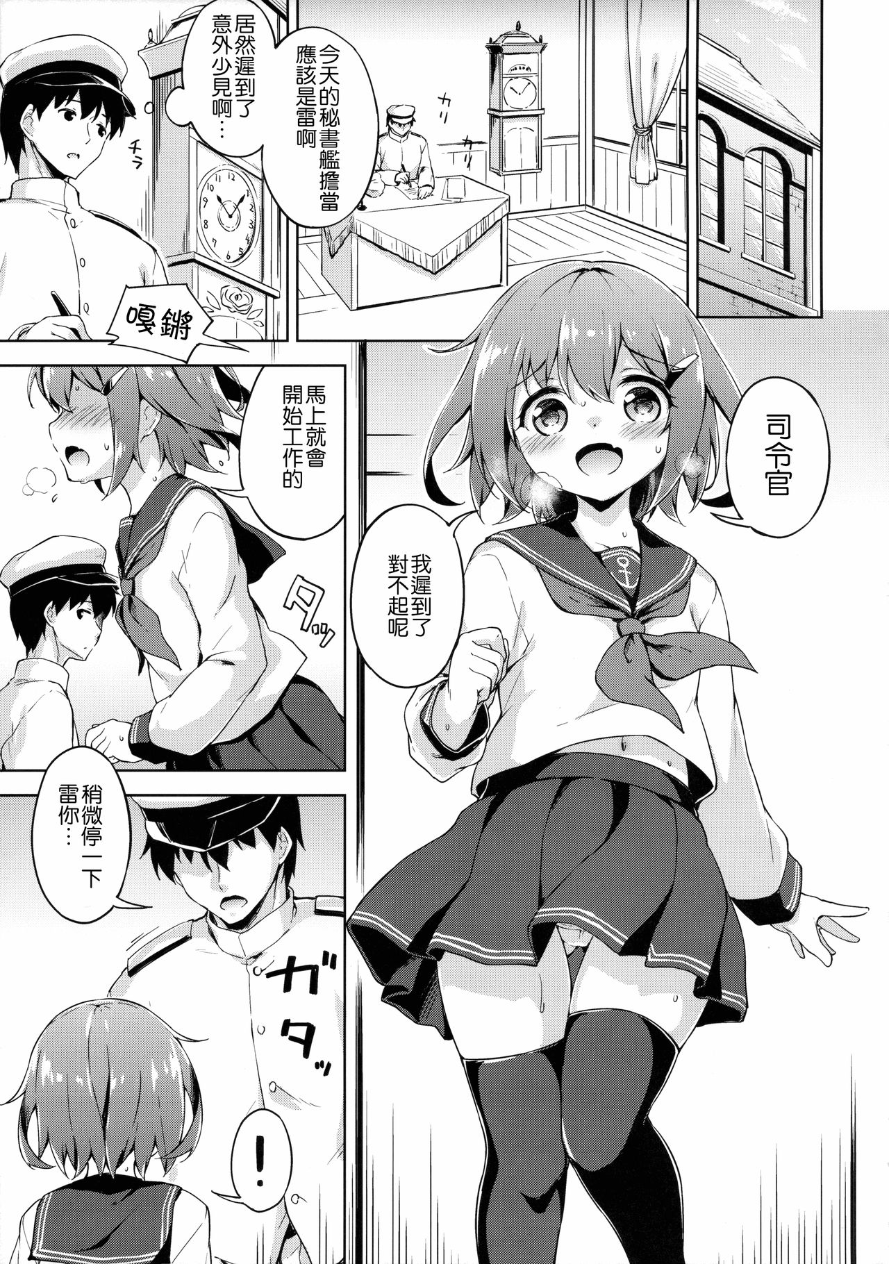 Ikazuchi no Tokkouyaku page 5 full