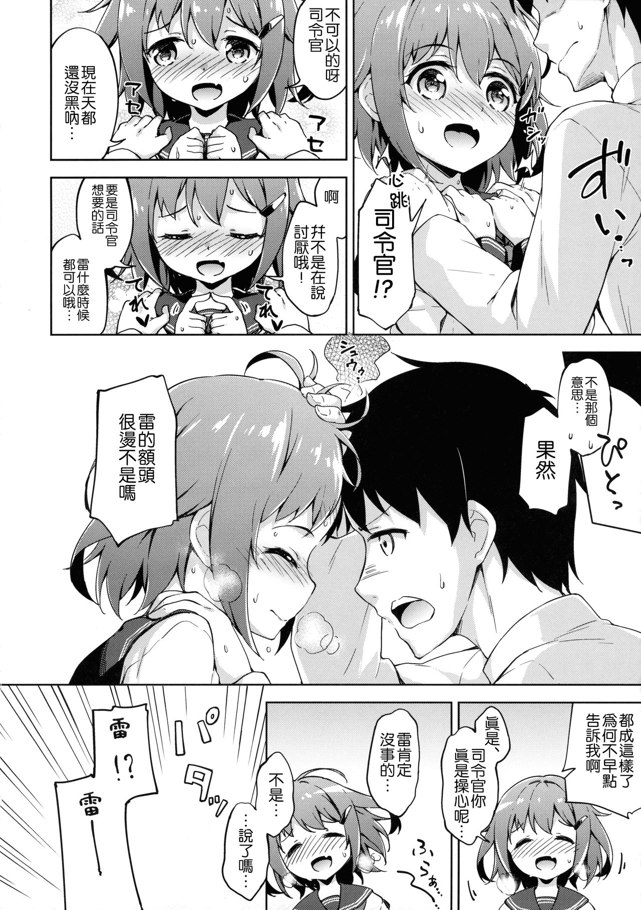 Ikazuchi no Tokkouyaku page 6 full