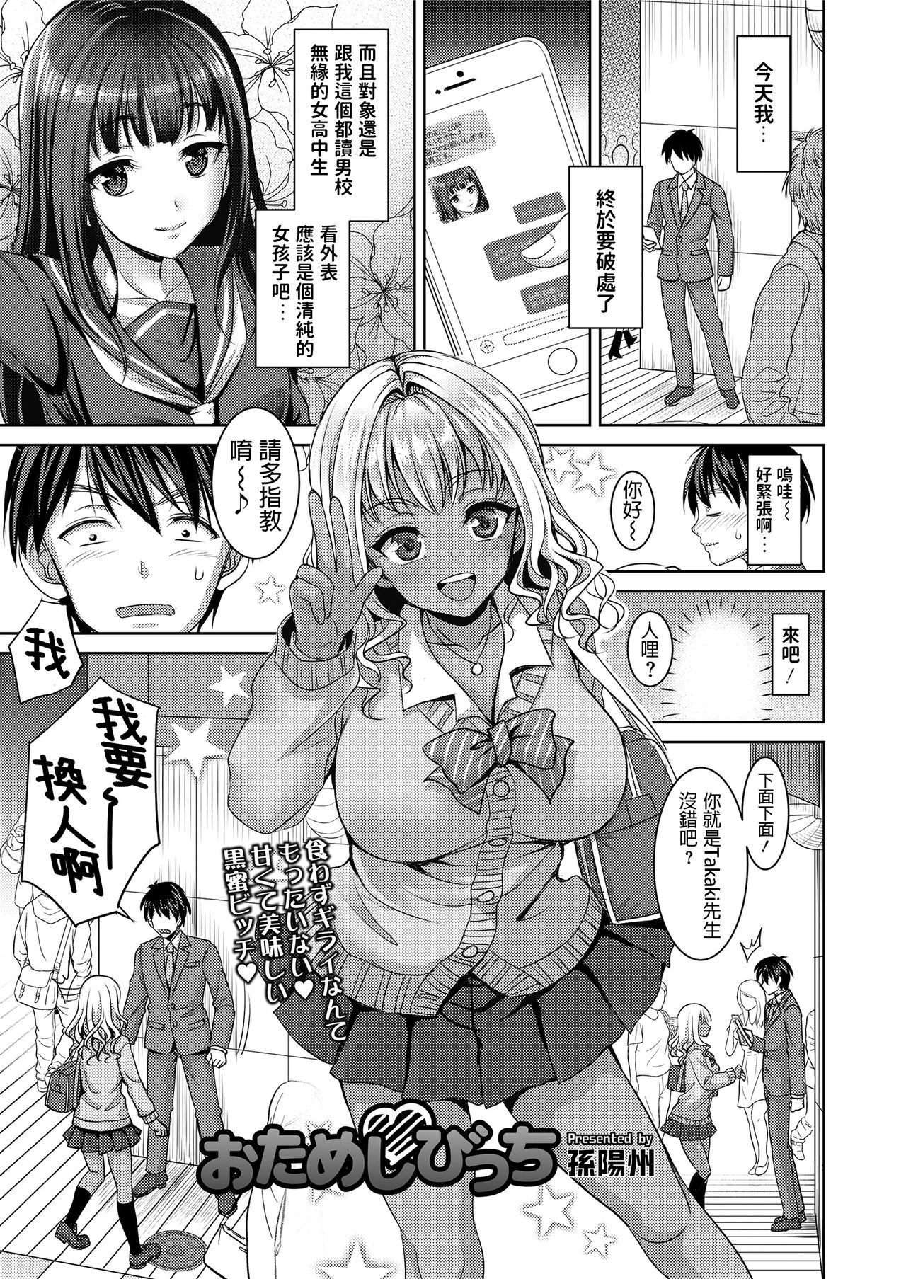 Otameshi Bitch page 1 full