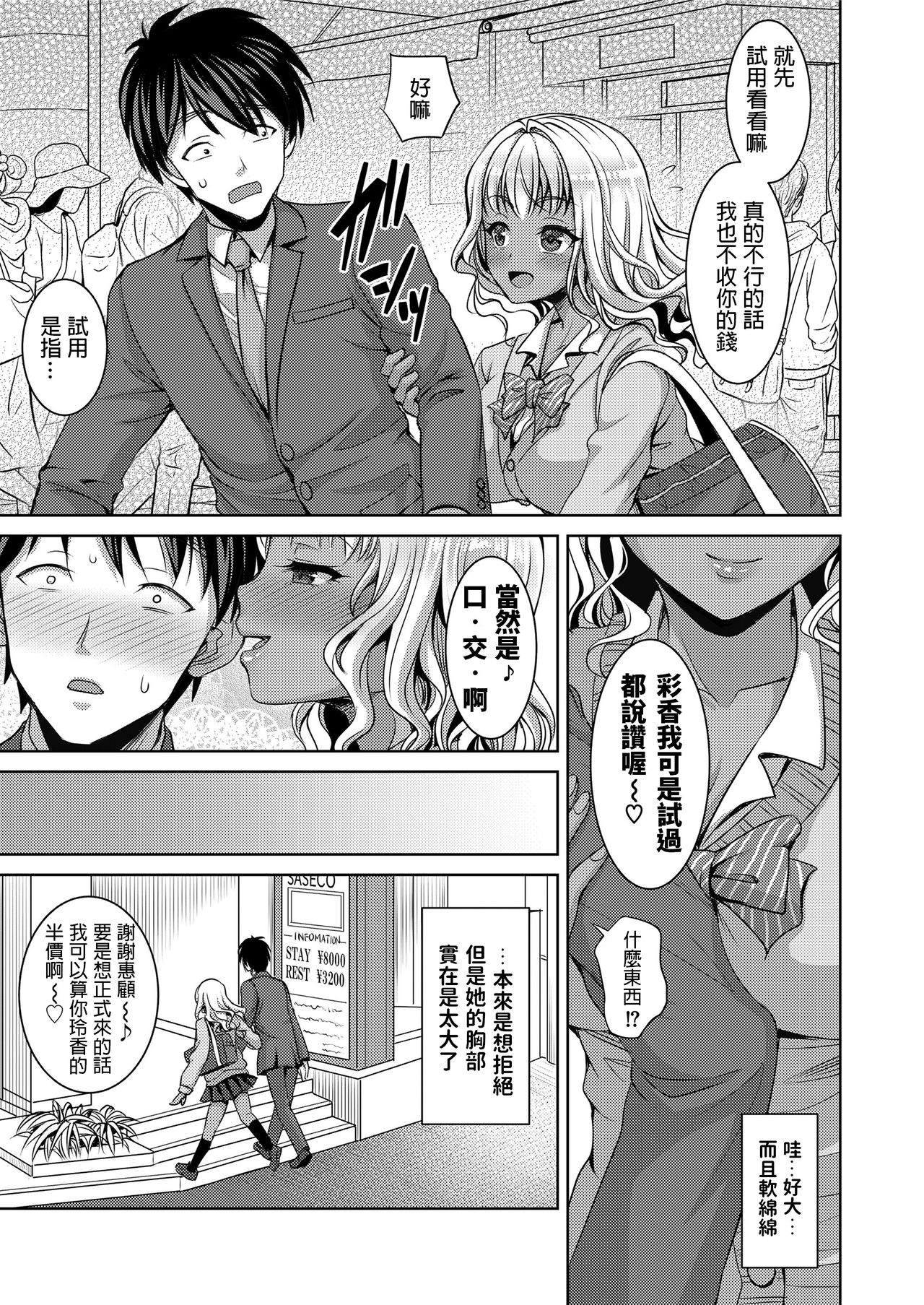 Otameshi Bitch page 3 full