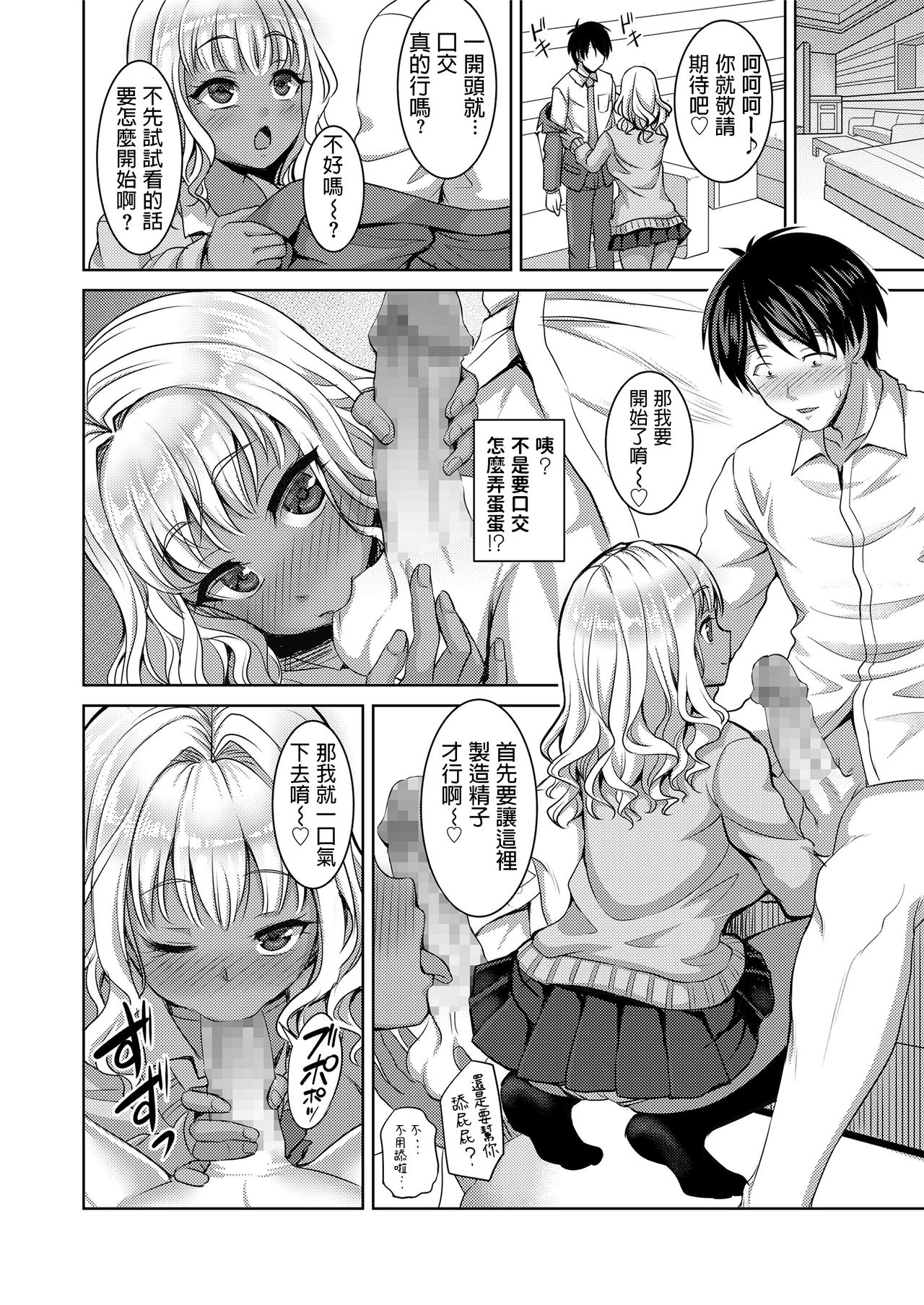 Otameshi Bitch page 4 full