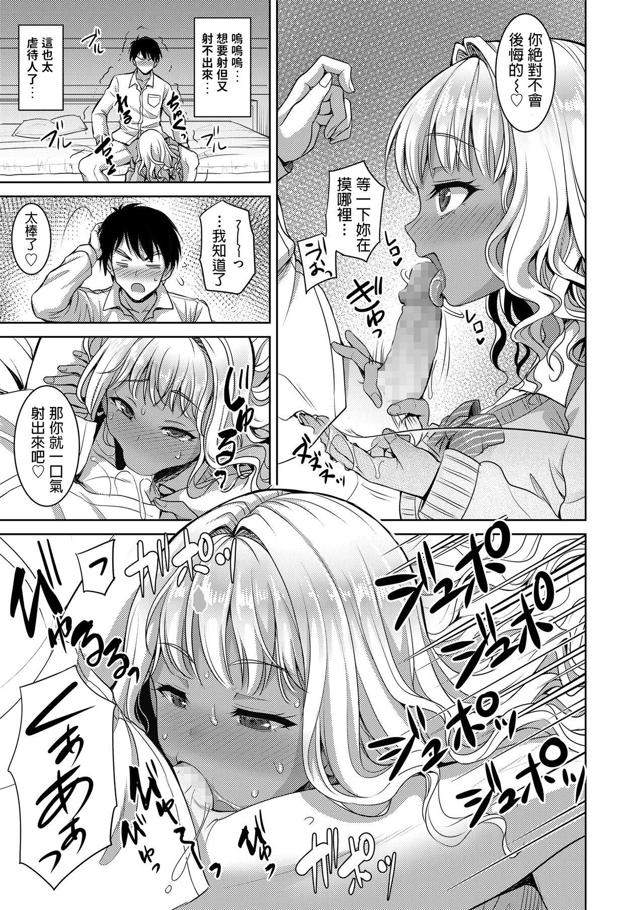 Otameshi Bitch page 7 full