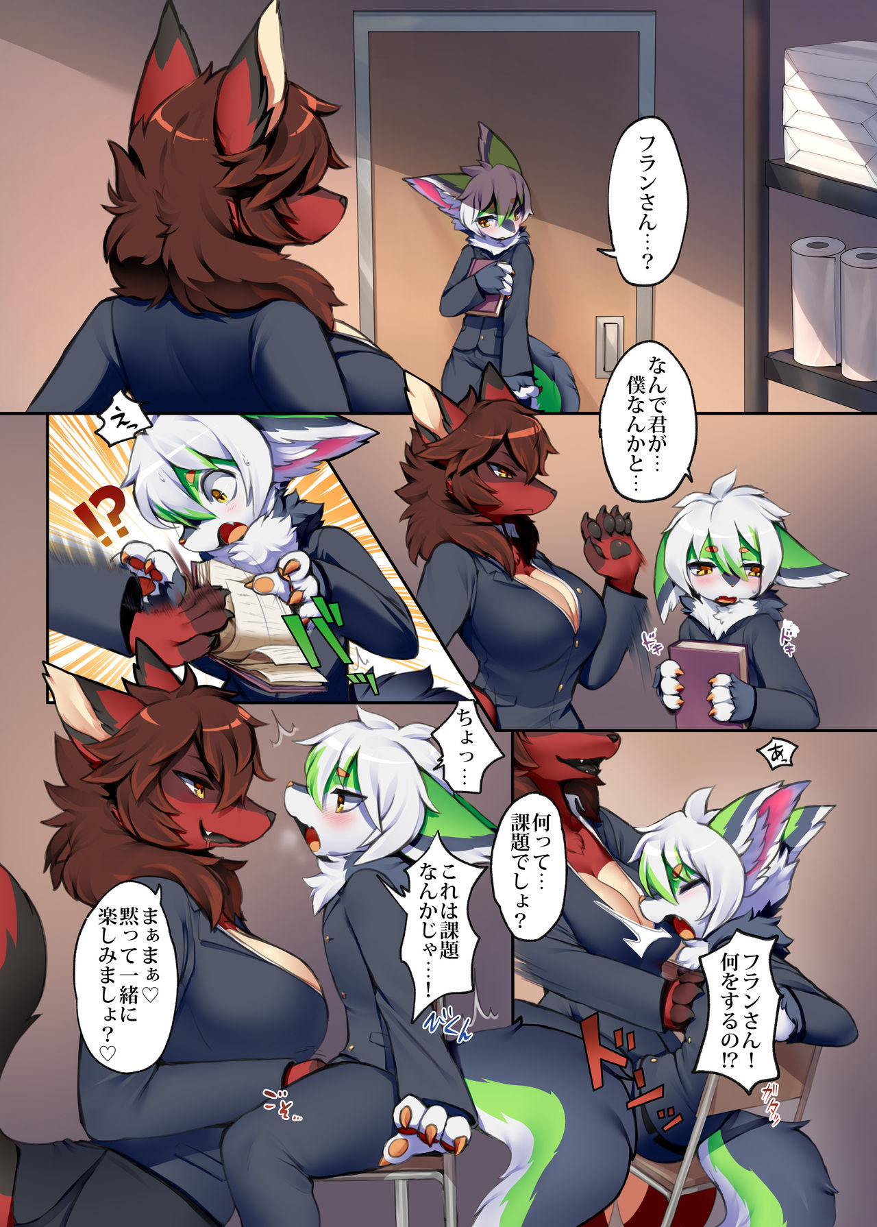 Atashi no Kemoshota Boyfriend! page 4 full