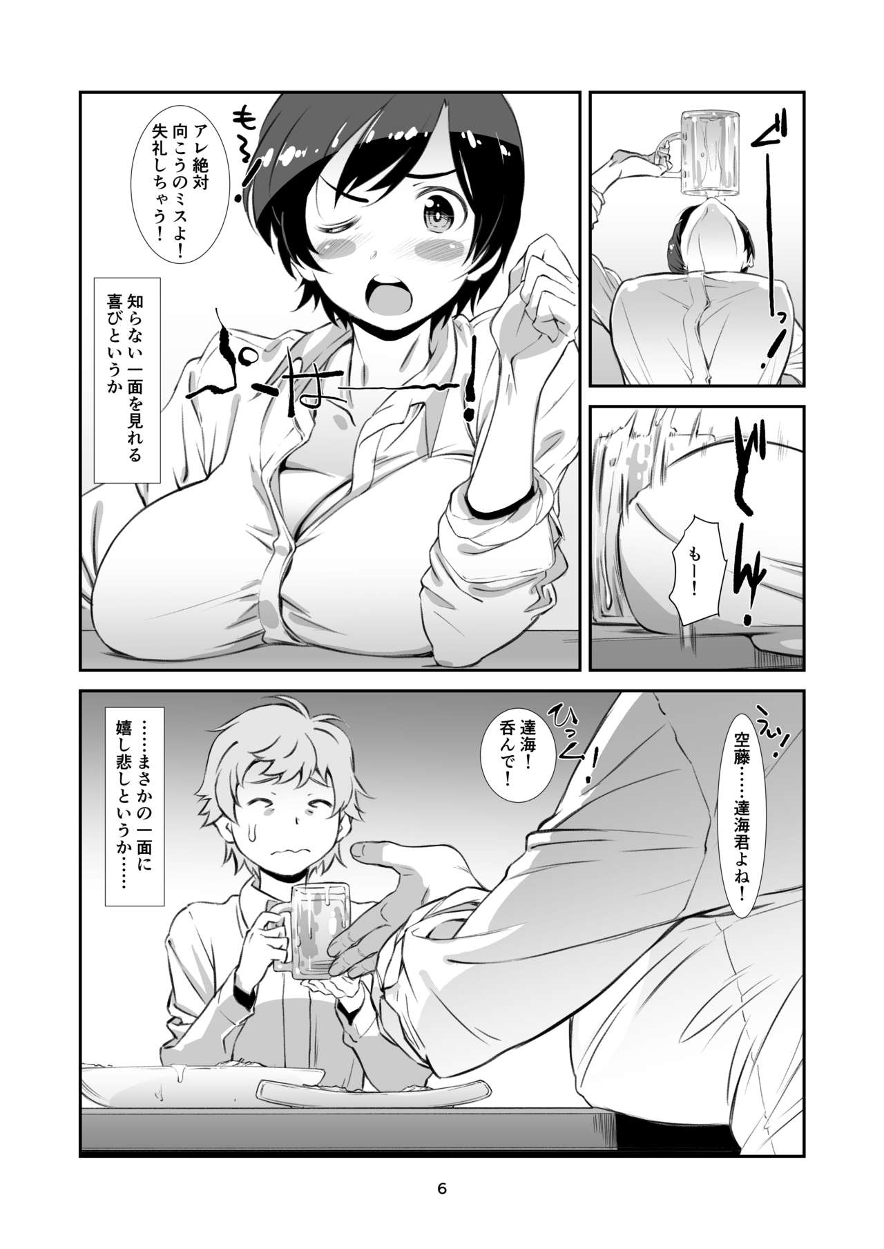 Choroi, Joushi page 5 full