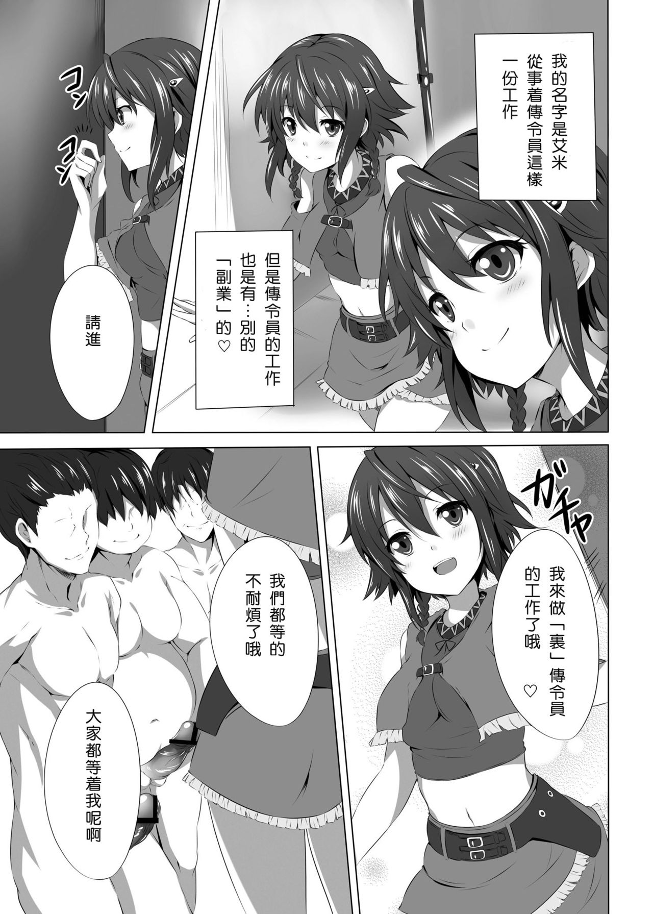 Messenger no Oshigoto page 4 full