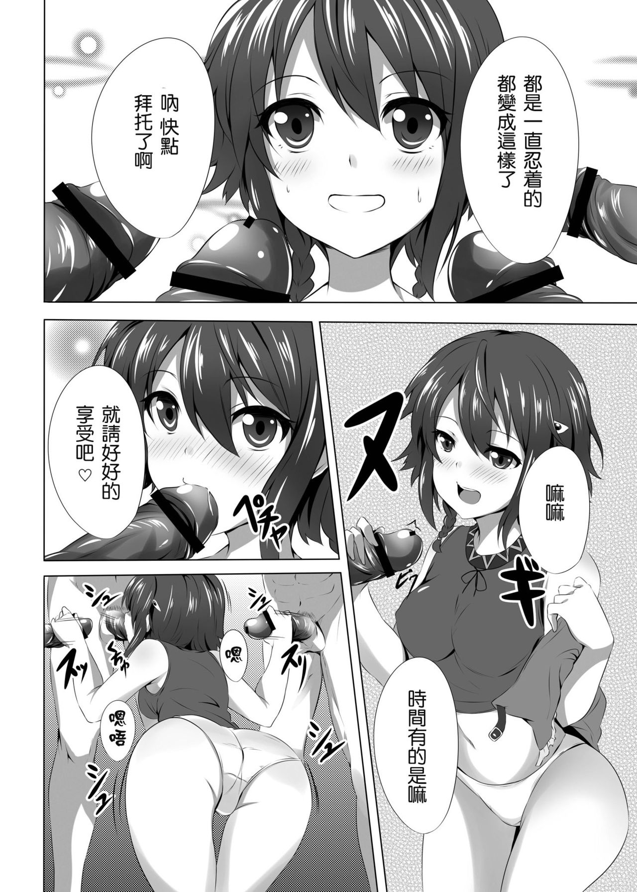 Messenger no Oshigoto page 5 full