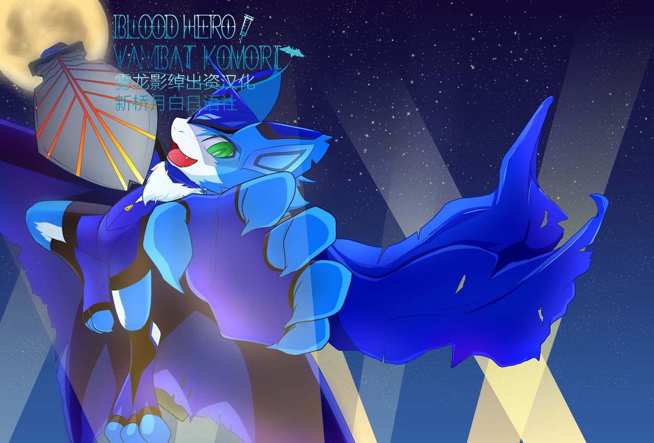 BLOOD HERO VAMBAT KOMORI page 1 full