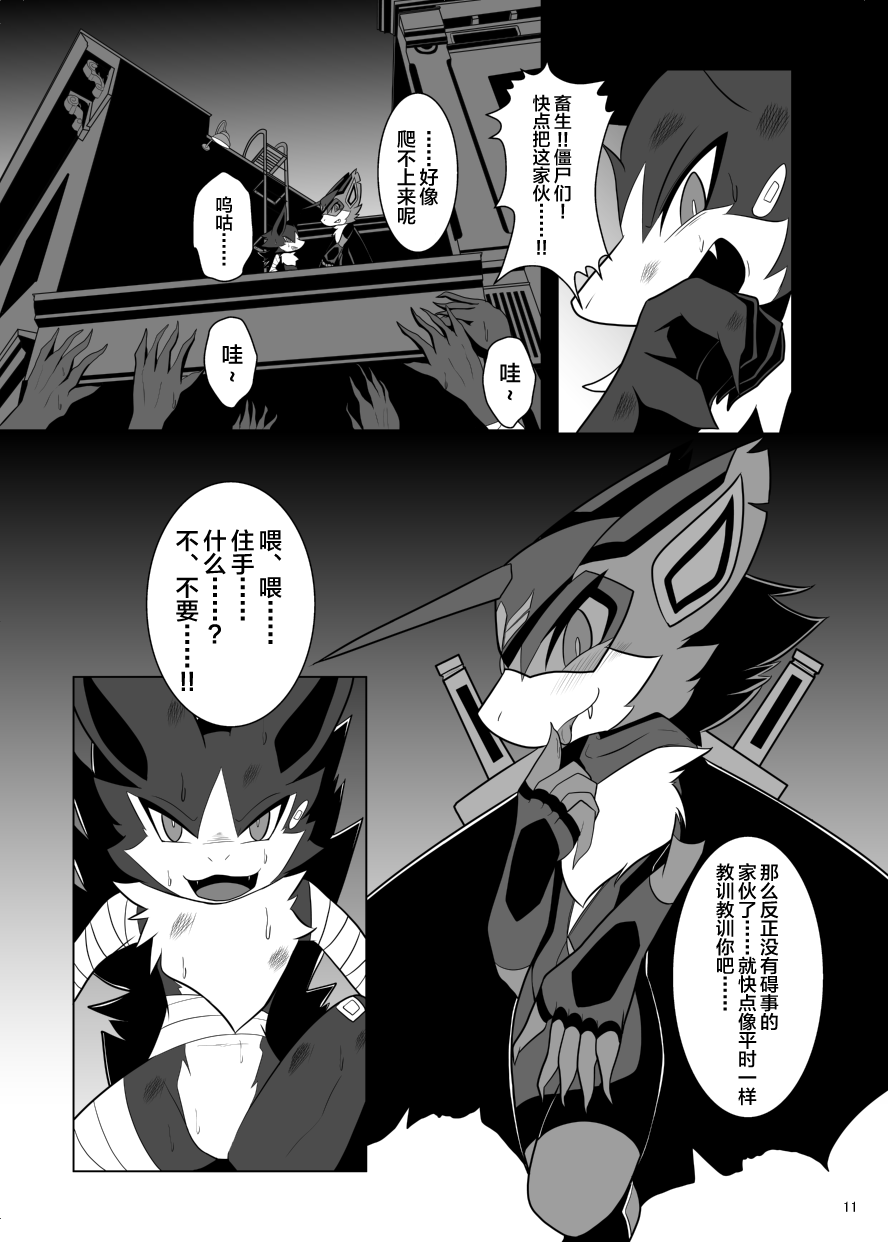 BLOOD HERO VAMBAT KOMORI page 10 full