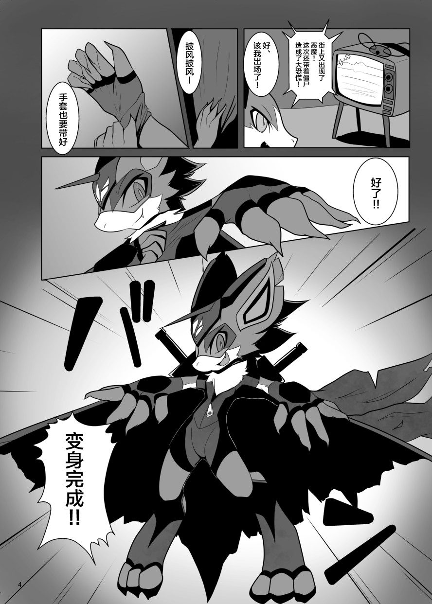 BLOOD HERO VAMBAT KOMORI page 3 full