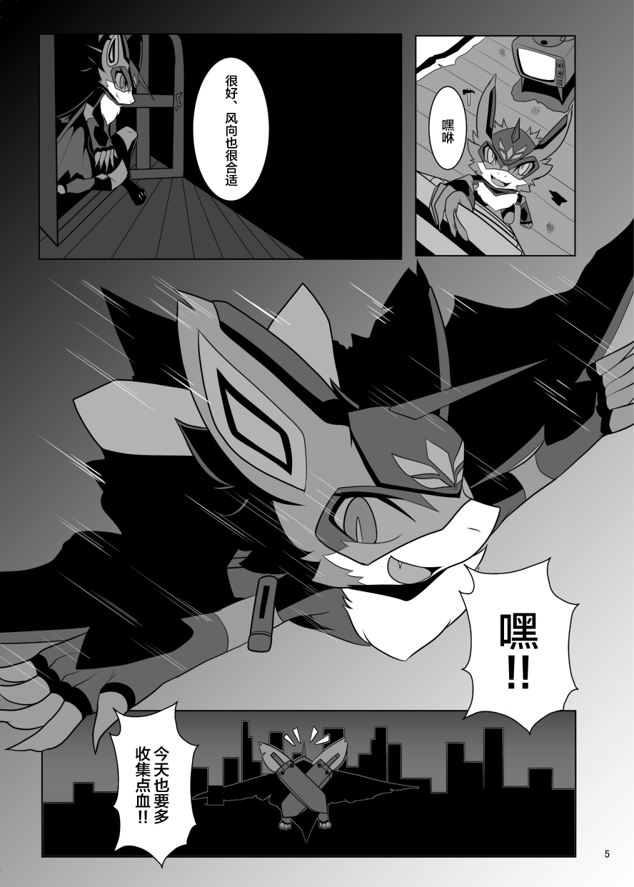 BLOOD HERO VAMBAT KOMORI page 4 full