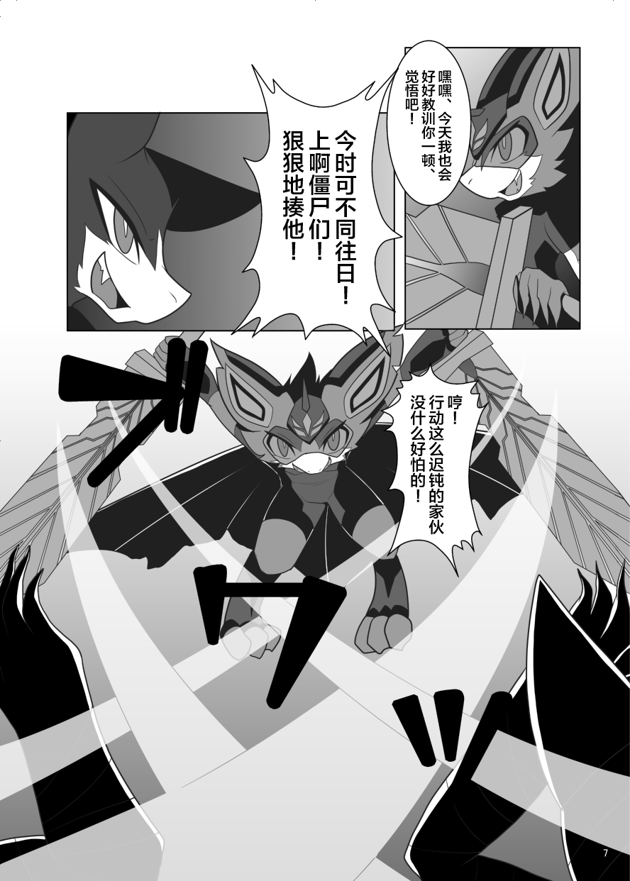 BLOOD HERO VAMBAT KOMORI page 6 full