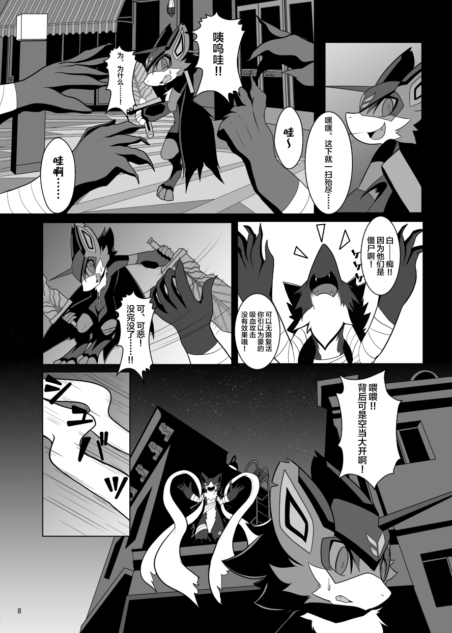 BLOOD HERO VAMBAT KOMORI page 7 full