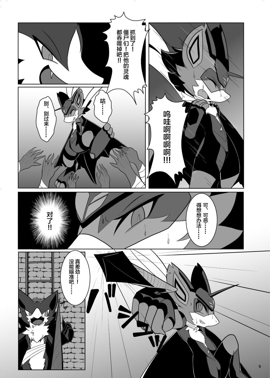 BLOOD HERO VAMBAT KOMORI page 8 full