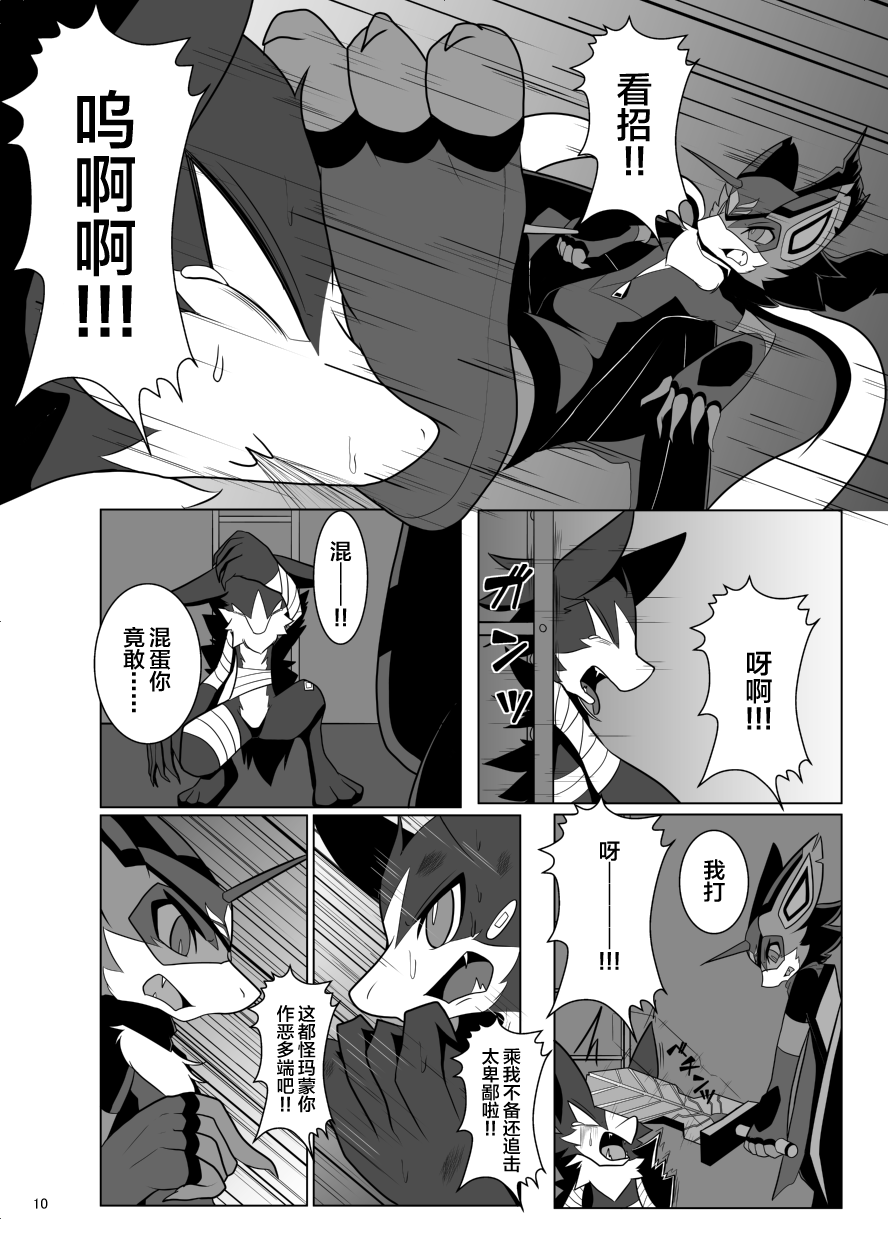 BLOOD HERO VAMBAT KOMORI page 9 full