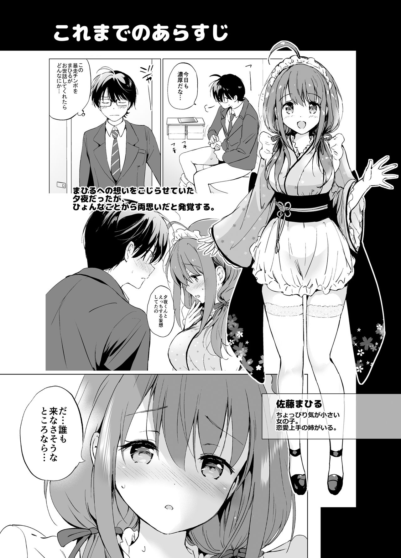 Ore no Osananajimi ga Amaama Kawaii 2 page 5 full